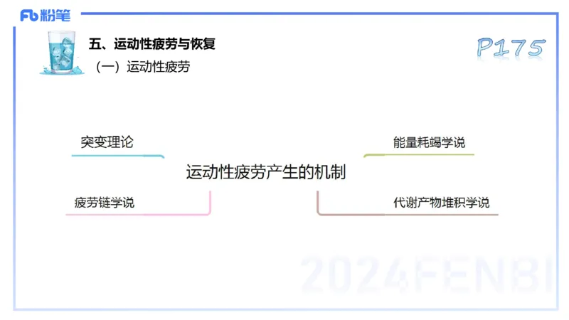 理论精讲09&mdash;运动生理学4-陈晶晶(1)_4-教培资料-26年最新资料-同步更新_初中高中教资_03科三专项（进去保存报考的学科即可）_初中_初中体育-通关资料包_3.课程FB系统班课程