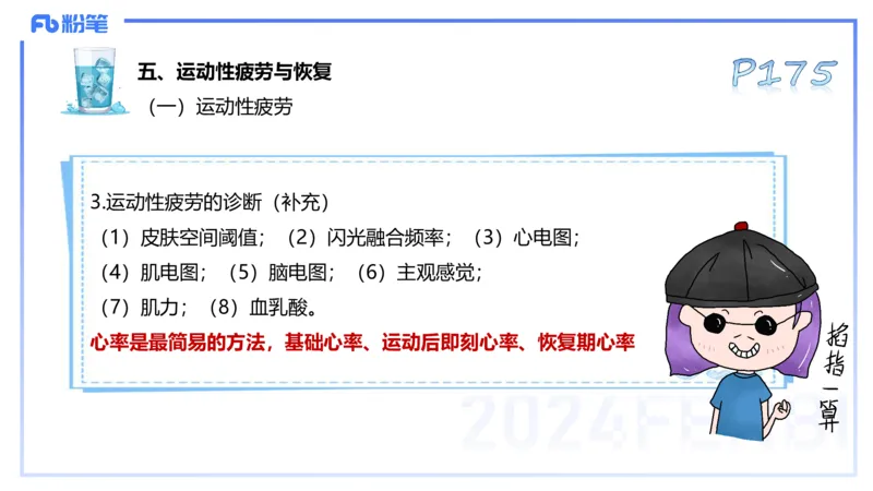 理论精讲09&mdash;运动生理学4-陈晶晶(1)_4-教培资料-26年最新资料-同步更新_初中高中教资_03科三专项（进去保存报考的学科即可）_初中_初中体育-通关资料包_3.课程FB系统班课程