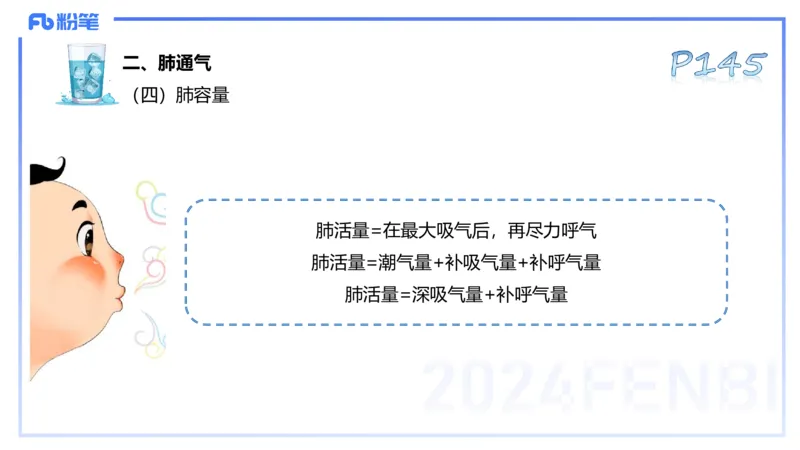 理论精讲09&mdash;运动生理学4-陈晶晶(1)_4-教培资料-26年最新资料-同步更新_初中高中教资_03科三专项（进去保存报考的学科即可）_初中_初中体育-通关资料包_3.课程FB系统班课程