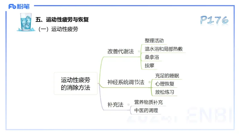 理论精讲09&mdash;运动生理学4-陈晶晶(1)_4-教培资料-26年最新资料-同步更新_初中高中教资_03科三专项（进去保存报考的学科即可）_初中_初中体育-通关资料包_3.课程FB系统班课程