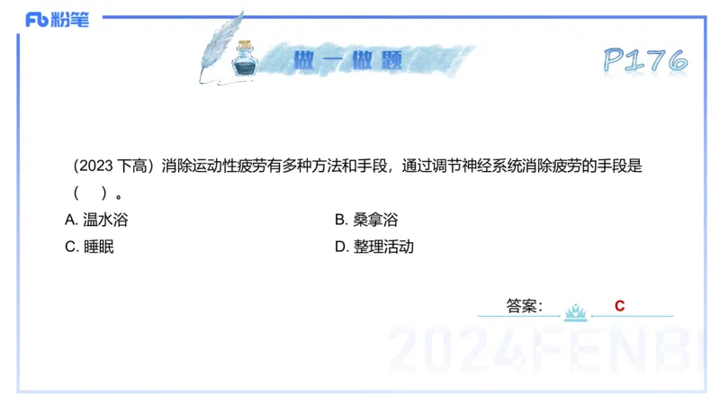 理论精讲09&mdash;运动生理学4-陈晶晶(1)_4-教培资料-26年最新资料-同步更新_初中高中教资_03科三专项（进去保存报考的学科即可）_初中_初中体育-通关资料包_3.课程FB系统班课程