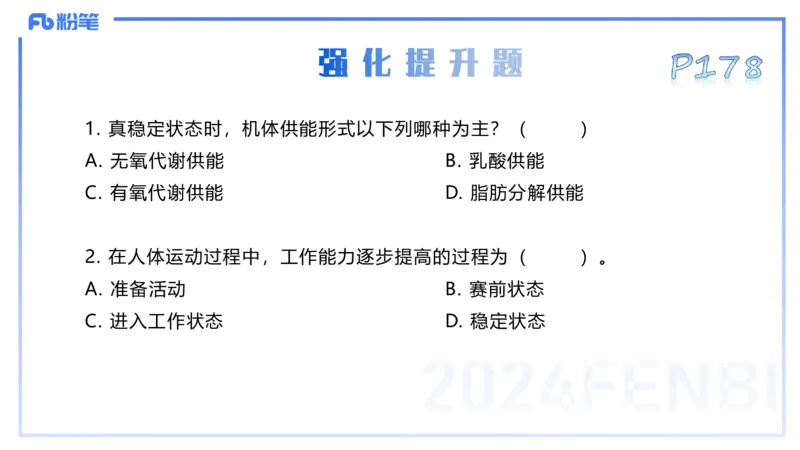 理论精讲09&mdash;运动生理学4-陈晶晶(1)_4-教培资料-26年最新资料-同步更新_初中高中教资_03科三专项（进去保存报考的学科即可）_初中_初中体育-通关资料包_3.课程FB系统班课程