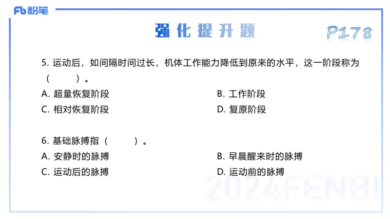 理论精讲09&mdash;运动生理学4-陈晶晶(1)_4-教培资料-26年最新资料-同步更新_初中高中教资_03科三专项（进去保存报考的学科即可）_初中_初中体育-通关资料包_3.课程FB系统班课程