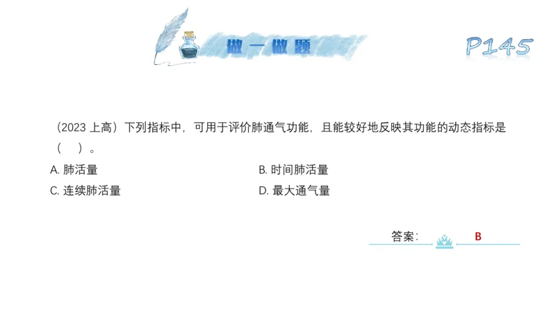 理论精讲09&mdash;运动生理学4-陈晶晶(1)_4-教培资料-26年最新资料-同步更新_初中高中教资_03科三专项（进去保存报考的学科即可）_初中_初中体育-通关资料包_3.课程FB系统班课程