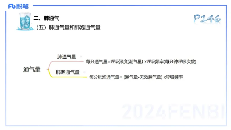 理论精讲09&mdash;运动生理学4-陈晶晶(1)_4-教培资料-26年最新资料-同步更新_初中高中教资_03科三专项（进去保存报考的学科即可）_初中_初中体育-通关资料包_3.课程FB系统班课程