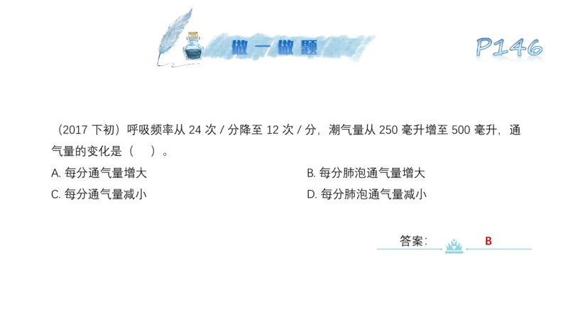 理论精讲09&mdash;运动生理学4-陈晶晶(1)_4-教培资料-26年最新资料-同步更新_初中高中教资_03科三专项（进去保存报考的学科即可）_初中_初中体育-通关资料包_3.课程FB系统班课程