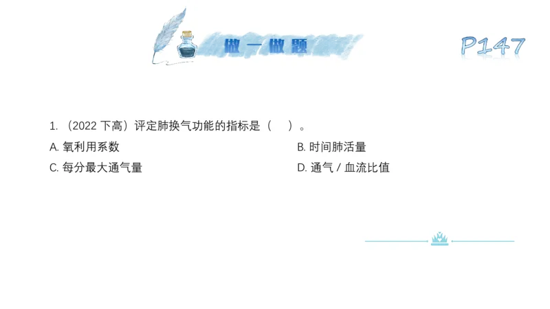 理论精讲09&mdash;运动生理学4-陈晶晶(1)_4-教培资料-26年最新资料-同步更新_初中高中教资_03科三专项（进去保存报考的学科即可）_初中_初中体育-通关资料包_3.课程FB系统班课程
