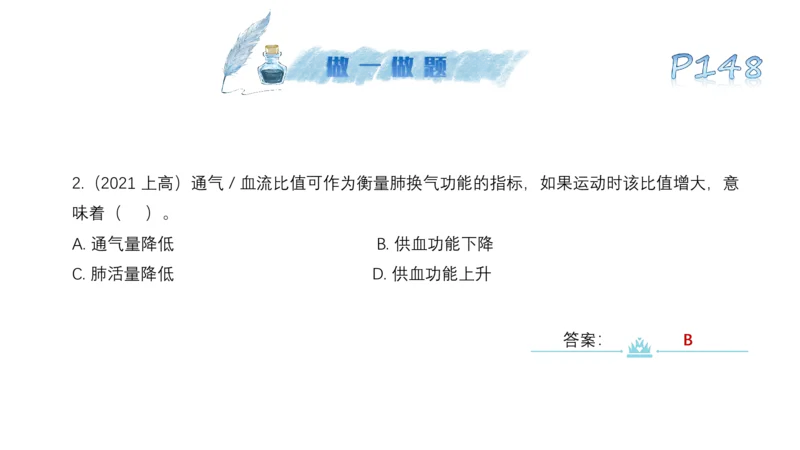 理论精讲09&mdash;运动生理学4-陈晶晶(1)_4-教培资料-26年最新资料-同步更新_初中高中教资_03科三专项（进去保存报考的学科即可）_初中_初中体育-通关资料包_3.课程FB系统班课程