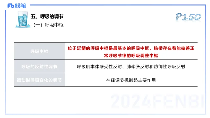 理论精讲09&mdash;运动生理学4-陈晶晶(1)_4-教培资料-26年最新资料-同步更新_初中高中教资_03科三专项（进去保存报考的学科即可）_初中_初中体育-通关资料包_3.课程FB系统班课程