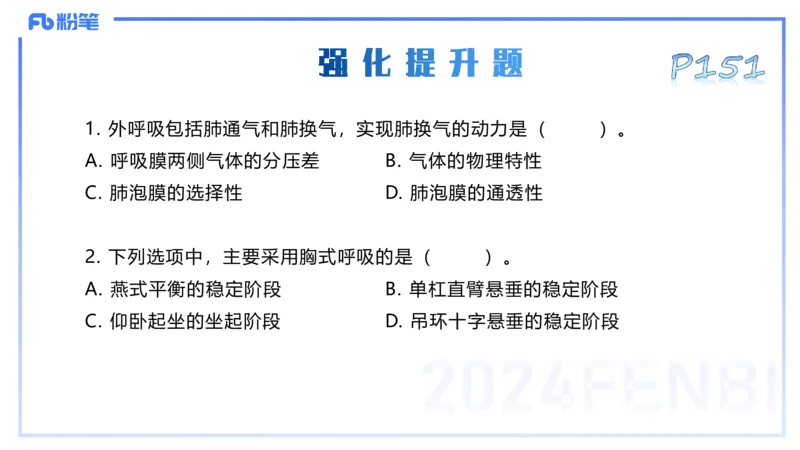 理论精讲09&mdash;运动生理学4-陈晶晶(1)_4-教培资料-26年最新资料-同步更新_初中高中教资_03科三专项（进去保存报考的学科即可）_初中_初中体育-通关资料包_3.课程FB系统班课程