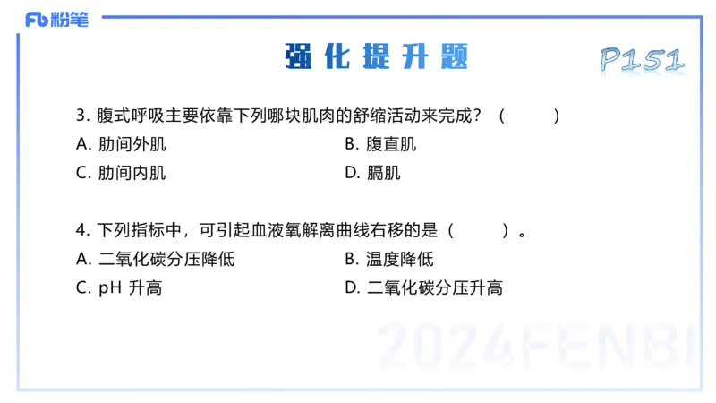 理论精讲09&mdash;运动生理学4-陈晶晶(1)_4-教培资料-26年最新资料-同步更新_初中高中教资_03科三专项（进去保存报考的学科即可）_初中_初中体育-通关资料包_3.课程FB系统班课程