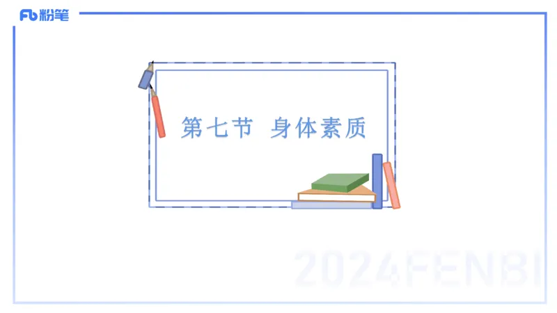 理论精讲09&mdash;运动生理学4-陈晶晶(1)_4-教培资料-26年最新资料-同步更新_初中高中教资_03科三专项（进去保存报考的学科即可）_初中_初中体育-通关资料包_3.课程FB系统班课程