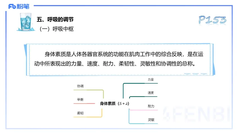 理论精讲09&mdash;运动生理学4-陈晶晶(1)_4-教培资料-26年最新资料-同步更新_初中高中教资_03科三专项（进去保存报考的学科即可）_初中_初中体育-通关资料包_3.课程FB系统班课程