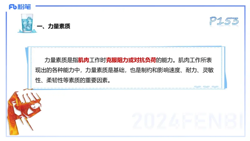 理论精讲09&mdash;运动生理学4-陈晶晶(1)_4-教培资料-26年最新资料-同步更新_初中高中教资_03科三专项（进去保存报考的学科即可）_初中_初中体育-通关资料包_3.课程FB系统班课程