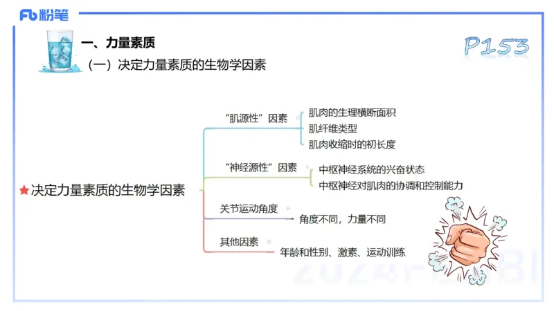理论精讲09&mdash;运动生理学4-陈晶晶(1)_4-教培资料-26年最新资料-同步更新_初中高中教资_03科三专项（进去保存报考的学科即可）_初中_初中体育-通关资料包_3.课程FB系统班课程