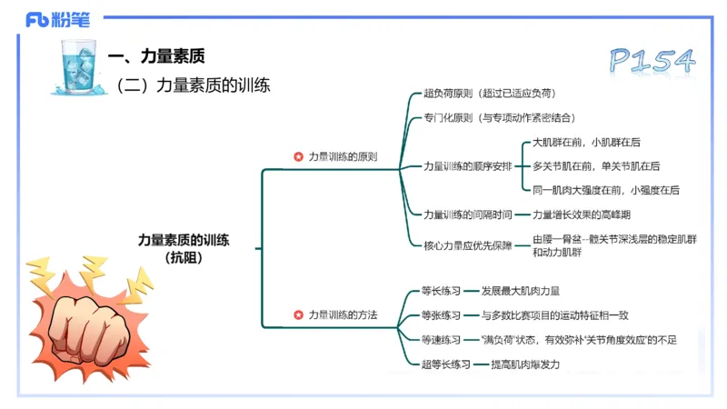 理论精讲09&mdash;运动生理学4-陈晶晶(1)_4-教培资料-26年最新资料-同步更新_初中高中教资_03科三专项（进去保存报考的学科即可）_初中_初中体育-通关资料包_3.课程FB系统班课程