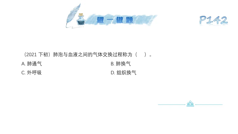 理论精讲09&mdash;运动生理学4-陈晶晶(1)_4-教培资料-26年最新资料-同步更新_初中高中教资_03科三专项（进去保存报考的学科即可）_初中_初中体育-通关资料包_3.课程FB系统班课程