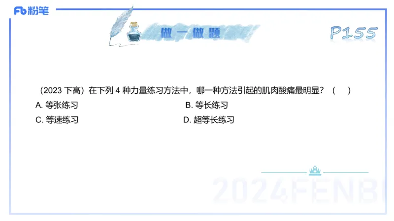 理论精讲09&mdash;运动生理学4-陈晶晶(1)_4-教培资料-26年最新资料-同步更新_初中高中教资_03科三专项（进去保存报考的学科即可）_初中_初中体育-通关资料包_3.课程FB系统班课程
