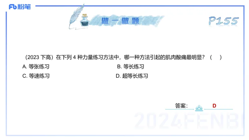 理论精讲09&mdash;运动生理学4-陈晶晶(1)_4-教培资料-26年最新资料-同步更新_初中高中教资_03科三专项（进去保存报考的学科即可）_初中_初中体育-通关资料包_3.课程FB系统班课程