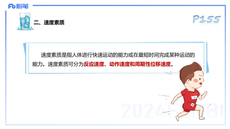 理论精讲09&mdash;运动生理学4-陈晶晶(1)_4-教培资料-26年最新资料-同步更新_初中高中教资_03科三专项（进去保存报考的学科即可）_初中_初中体育-通关资料包_3.课程FB系统班课程