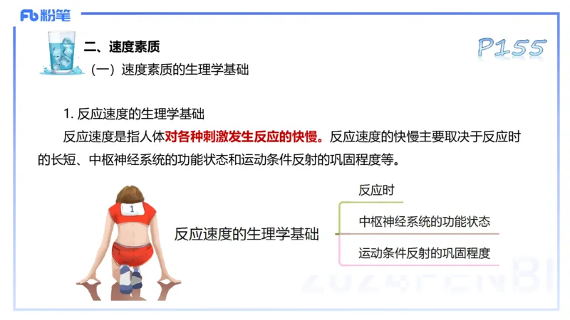 理论精讲09&mdash;运动生理学4-陈晶晶(1)_4-教培资料-26年最新资料-同步更新_初中高中教资_03科三专项（进去保存报考的学科即可）_初中_初中体育-通关资料包_3.课程FB系统班课程
