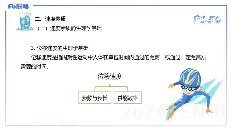 理论精讲09&mdash;运动生理学4-陈晶晶(1)_4-教培资料-26年最新资料-同步更新_初中高中教资_03科三专项（进去保存报考的学科即可）_初中_初中体育-通关资料包_3.课程FB系统班课程