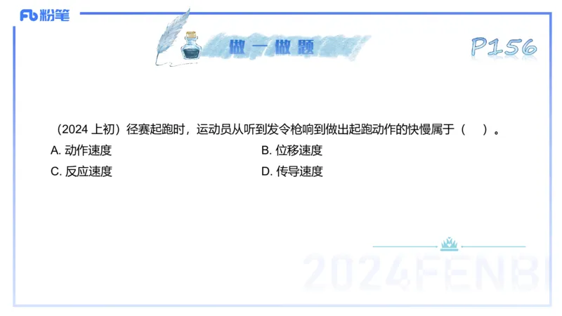 理论精讲09&mdash;运动生理学4-陈晶晶(1)_4-教培资料-26年最新资料-同步更新_初中高中教资_03科三专项（进去保存报考的学科即可）_初中_初中体育-通关资料包_3.课程FB系统班课程
