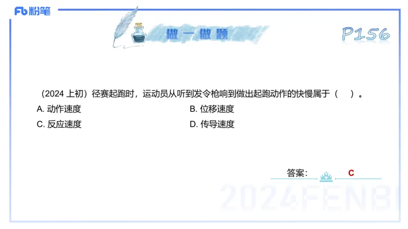 理论精讲09&mdash;运动生理学4-陈晶晶(1)_4-教培资料-26年最新资料-同步更新_初中高中教资_03科三专项（进去保存报考的学科即可）_初中_初中体育-通关资料包_3.课程FB系统班课程