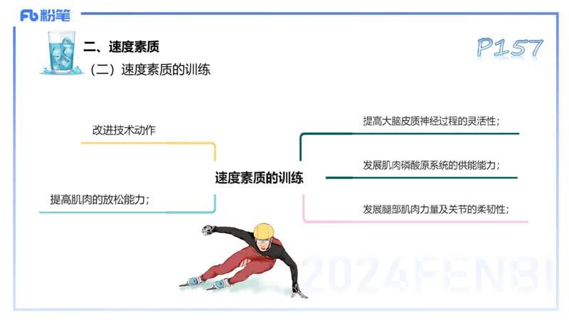 理论精讲09&mdash;运动生理学4-陈晶晶(1)_4-教培资料-26年最新资料-同步更新_初中高中教资_03科三专项（进去保存报考的学科即可）_初中_初中体育-通关资料包_3.课程FB系统班课程