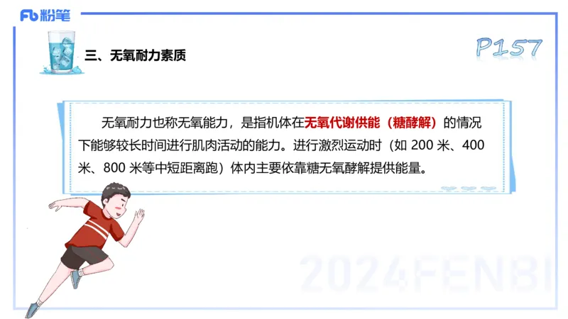 理论精讲09&mdash;运动生理学4-陈晶晶(1)_4-教培资料-26年最新资料-同步更新_初中高中教资_03科三专项（进去保存报考的学科即可）_初中_初中体育-通关资料包_3.课程FB系统班课程