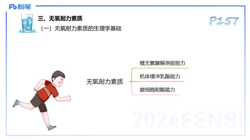 理论精讲09&mdash;运动生理学4-陈晶晶(1)_4-教培资料-26年最新资料-同步更新_初中高中教资_03科三专项（进去保存报考的学科即可）_初中_初中体育-通关资料包_3.课程FB系统班课程