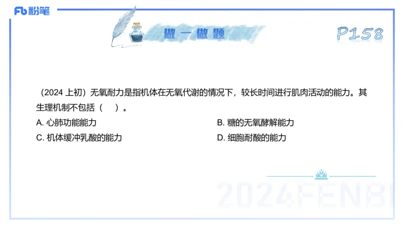 理论精讲09&mdash;运动生理学4-陈晶晶(1)_4-教培资料-26年最新资料-同步更新_初中高中教资_03科三专项（进去保存报考的学科即可）_初中_初中体育-通关资料包_3.课程FB系统班课程