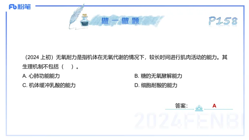 理论精讲09&mdash;运动生理学4-陈晶晶(1)_4-教培资料-26年最新资料-同步更新_初中高中教资_03科三专项（进去保存报考的学科即可）_初中_初中体育-通关资料包_3.课程FB系统班课程