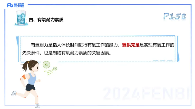 理论精讲09&mdash;运动生理学4-陈晶晶(1)_4-教培资料-26年最新资料-同步更新_初中高中教资_03科三专项（进去保存报考的学科即可）_初中_初中体育-通关资料包_3.课程FB系统班课程