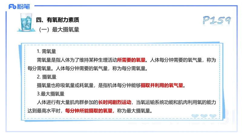 理论精讲09&mdash;运动生理学4-陈晶晶(1)_4-教培资料-26年最新资料-同步更新_初中高中教资_03科三专项（进去保存报考的学科即可）_初中_初中体育-通关资料包_3.课程FB系统班课程