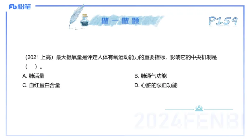 理论精讲09&mdash;运动生理学4-陈晶晶(1)_4-教培资料-26年最新资料-同步更新_初中高中教资_03科三专项（进去保存报考的学科即可）_初中_初中体育-通关资料包_3.课程FB系统班课程