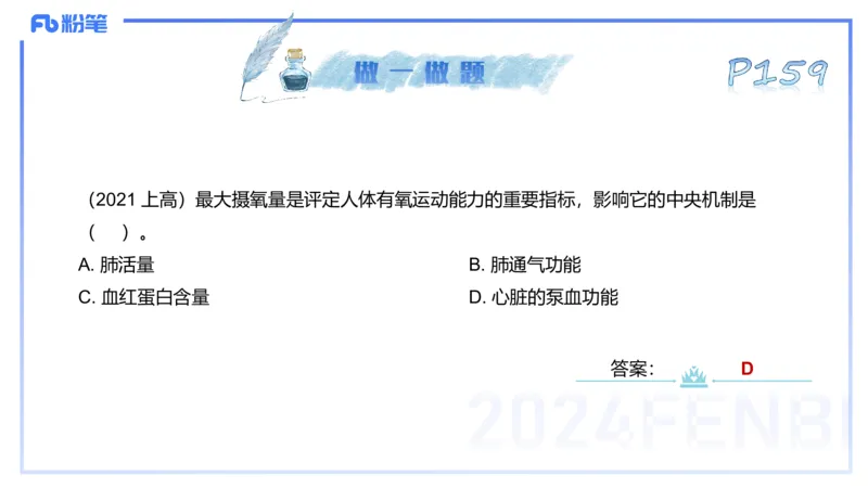 理论精讲09&mdash;运动生理学4-陈晶晶(1)_4-教培资料-26年最新资料-同步更新_初中高中教资_03科三专项（进去保存报考的学科即可）_初中_初中体育-通关资料包_3.课程FB系统班课程