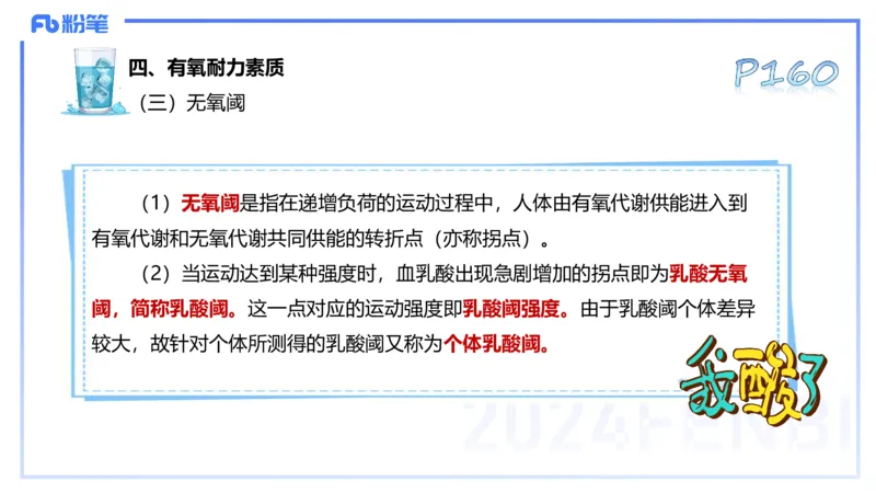 理论精讲09&mdash;运动生理学4-陈晶晶(1)_4-教培资料-26年最新资料-同步更新_初中高中教资_03科三专项（进去保存报考的学科即可）_初中_初中体育-通关资料包_3.课程FB系统班课程
