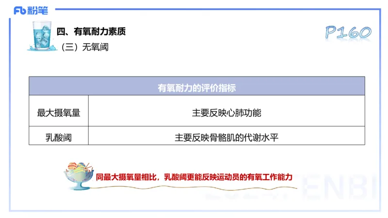 理论精讲09&mdash;运动生理学4-陈晶晶(1)_4-教培资料-26年最新资料-同步更新_初中高中教资_03科三专项（进去保存报考的学科即可）_初中_初中体育-通关资料包_3.课程FB系统班课程