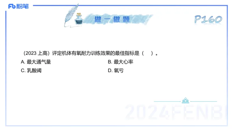 理论精讲09&mdash;运动生理学4-陈晶晶(1)_4-教培资料-26年最新资料-同步更新_初中高中教资_03科三专项（进去保存报考的学科即可）_初中_初中体育-通关资料包_3.课程FB系统班课程