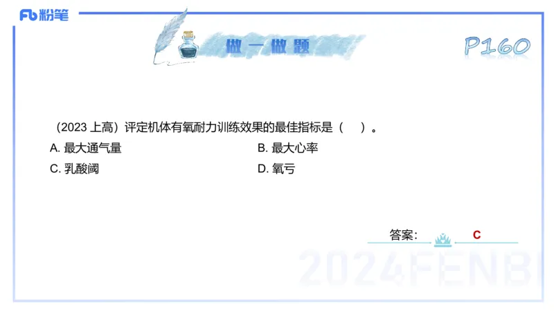 理论精讲09&mdash;运动生理学4-陈晶晶(1)_4-教培资料-26年最新资料-同步更新_初中高中教资_03科三专项（进去保存报考的学科即可）_初中_初中体育-通关资料包_3.课程FB系统班课程