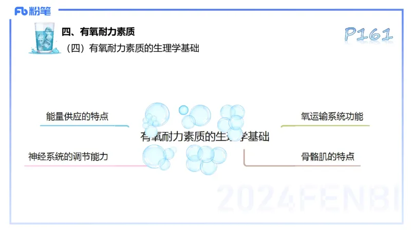 理论精讲09&mdash;运动生理学4-陈晶晶(1)_4-教培资料-26年最新资料-同步更新_初中高中教资_03科三专项（进去保存报考的学科即可）_初中_初中体育-通关资料包_3.课程FB系统班课程