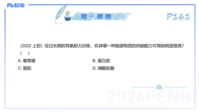 理论精讲09&mdash;运动生理学4-陈晶晶(1)_4-教培资料-26年最新资料-同步更新_初中高中教资_03科三专项（进去保存报考的学科即可）_初中_初中体育-通关资料包_3.课程FB系统班课程