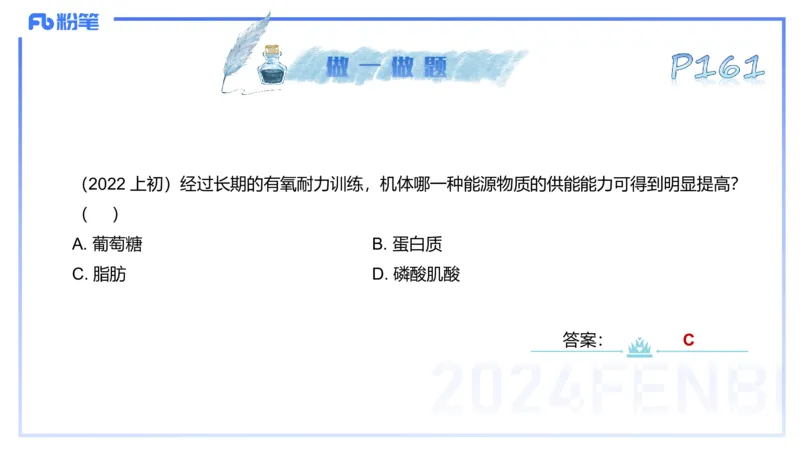 理论精讲09&mdash;运动生理学4-陈晶晶(1)_4-教培资料-26年最新资料-同步更新_初中高中教资_03科三专项（进去保存报考的学科即可）_初中_初中体育-通关资料包_3.课程FB系统班课程