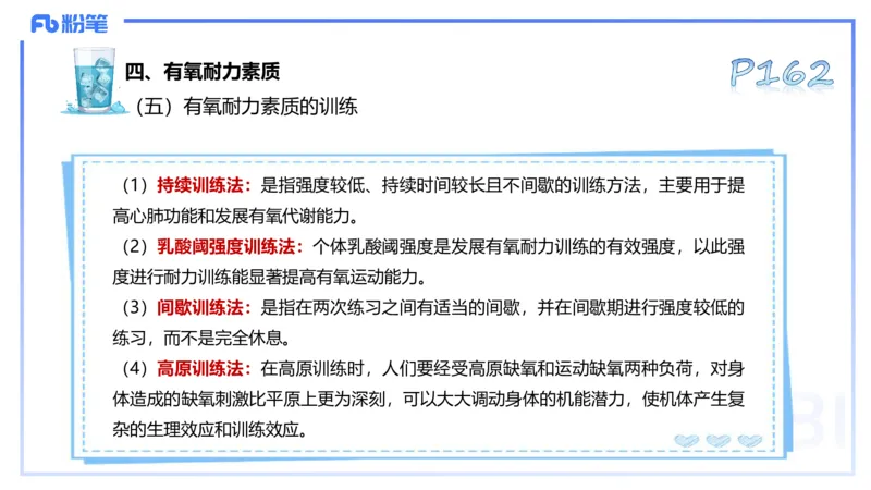 理论精讲09&mdash;运动生理学4-陈晶晶(1)_4-教培资料-26年最新资料-同步更新_初中高中教资_03科三专项（进去保存报考的学科即可）_初中_初中体育-通关资料包_3.课程FB系统班课程