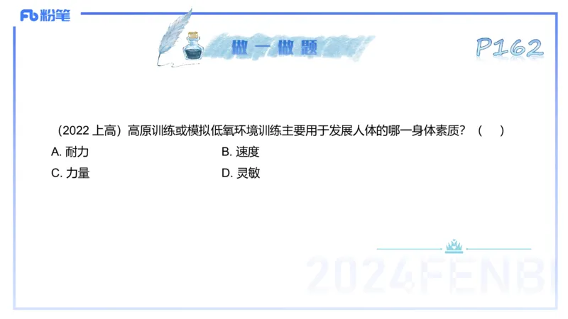 理论精讲09&mdash;运动生理学4-陈晶晶(1)_4-教培资料-26年最新资料-同步更新_初中高中教资_03科三专项（进去保存报考的学科即可）_初中_初中体育-通关资料包_3.课程FB系统班课程