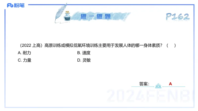 理论精讲09&mdash;运动生理学4-陈晶晶(1)_4-教培资料-26年最新资料-同步更新_初中高中教资_03科三专项（进去保存报考的学科即可）_初中_初中体育-通关资料包_3.课程FB系统班课程