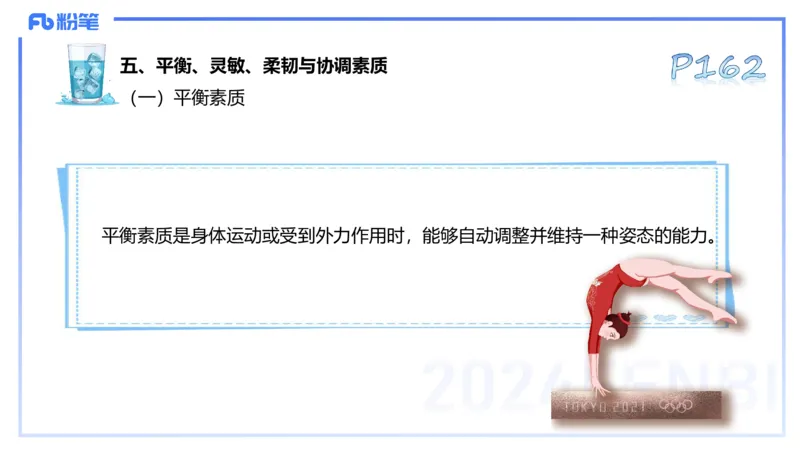 理论精讲09&mdash;运动生理学4-陈晶晶(1)_4-教培资料-26年最新资料-同步更新_初中高中教资_03科三专项（进去保存报考的学科即可）_初中_初中体育-通关资料包_3.课程FB系统班课程
