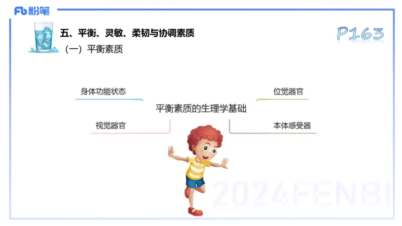 理论精讲09&mdash;运动生理学4-陈晶晶(1)_4-教培资料-26年最新资料-同步更新_初中高中教资_03科三专项（进去保存报考的学科即可）_初中_初中体育-通关资料包_3.课程FB系统班课程