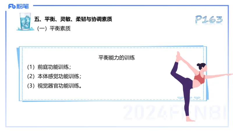 理论精讲09&mdash;运动生理学4-陈晶晶(1)_4-教培资料-26年最新资料-同步更新_初中高中教资_03科三专项（进去保存报考的学科即可）_初中_初中体育-通关资料包_3.课程FB系统班课程